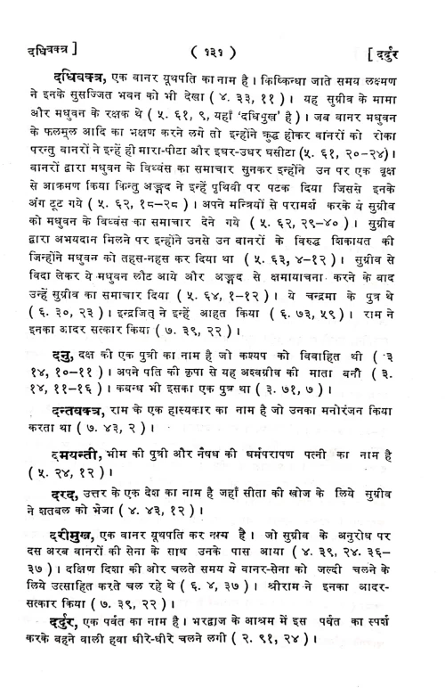 Sri Valmiki Ramayana Kosha (KSG 168)